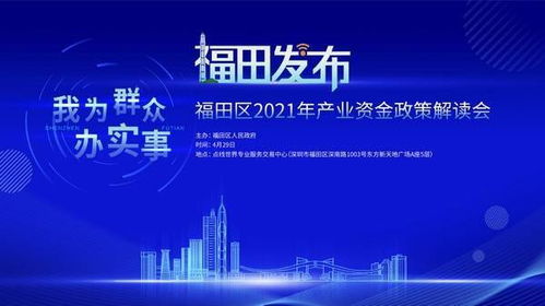 数字技术赋能，深圳市福田区企业发展服务中心的自我革新之路