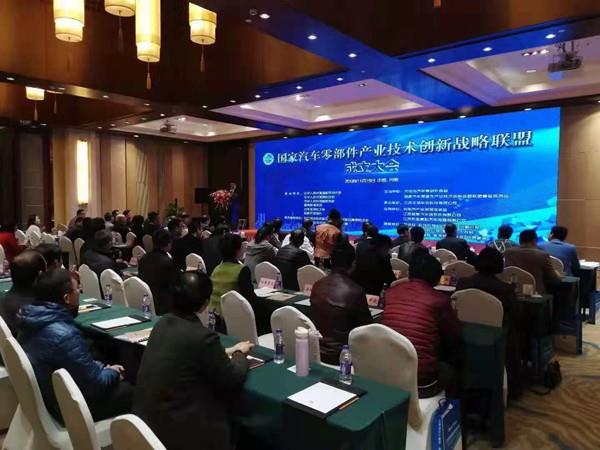 国家汽车零部件产业技术创新战略联盟正式成立 数字技术深度融合引领产业变革